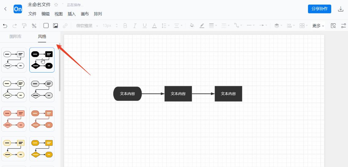 ProcessOn流程图亮点功能