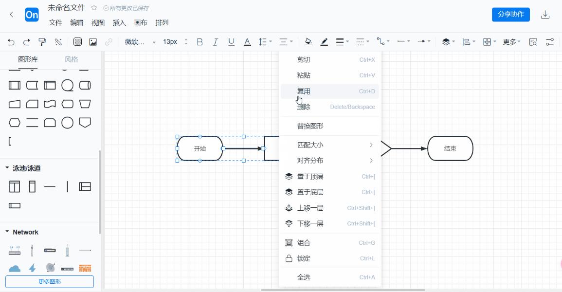 ProcessOn流程图亮点功能