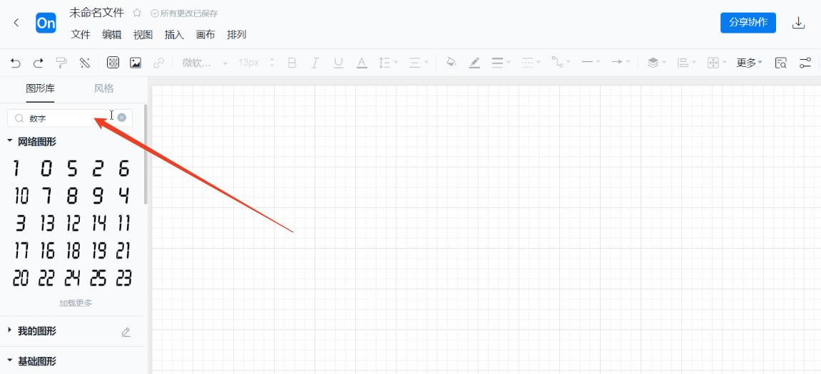 ProcessOn流程图亮点功能