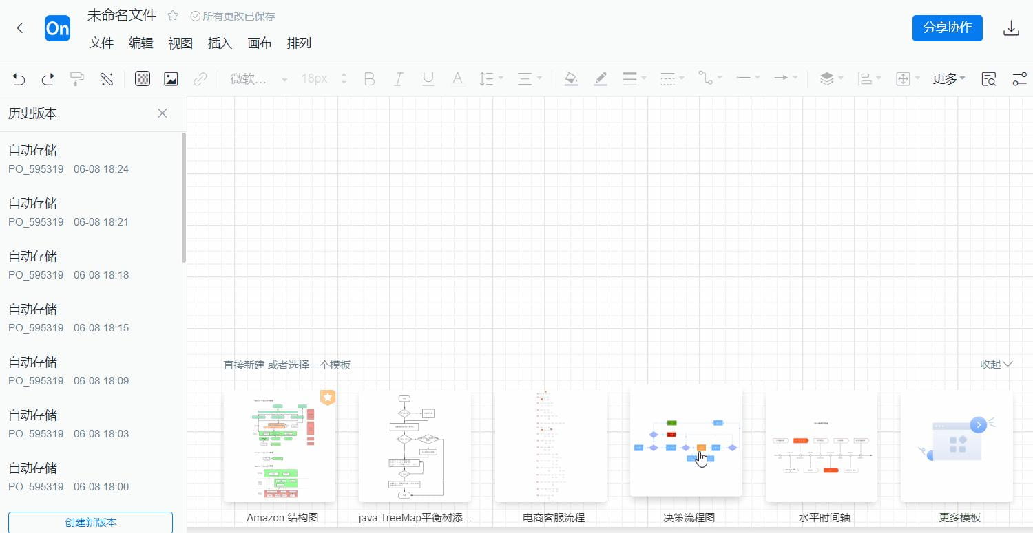 ProcessOn流程图高级功能