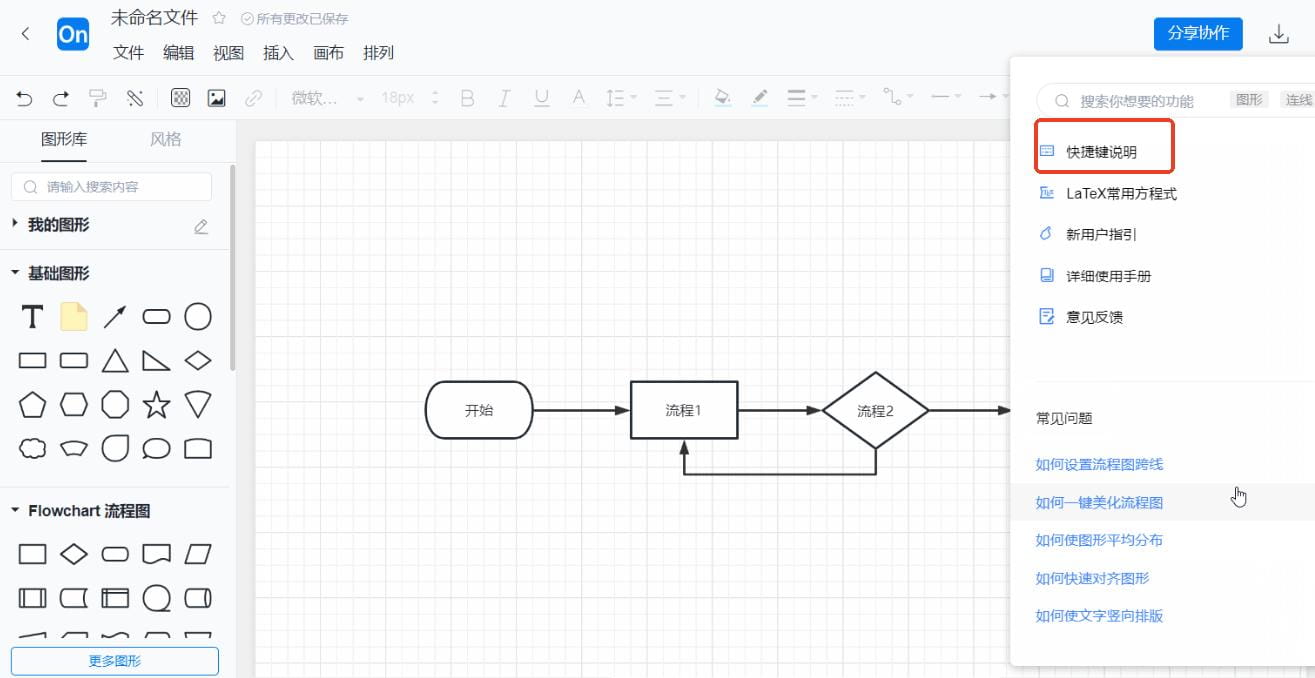 ProcessOn流程图高级功能