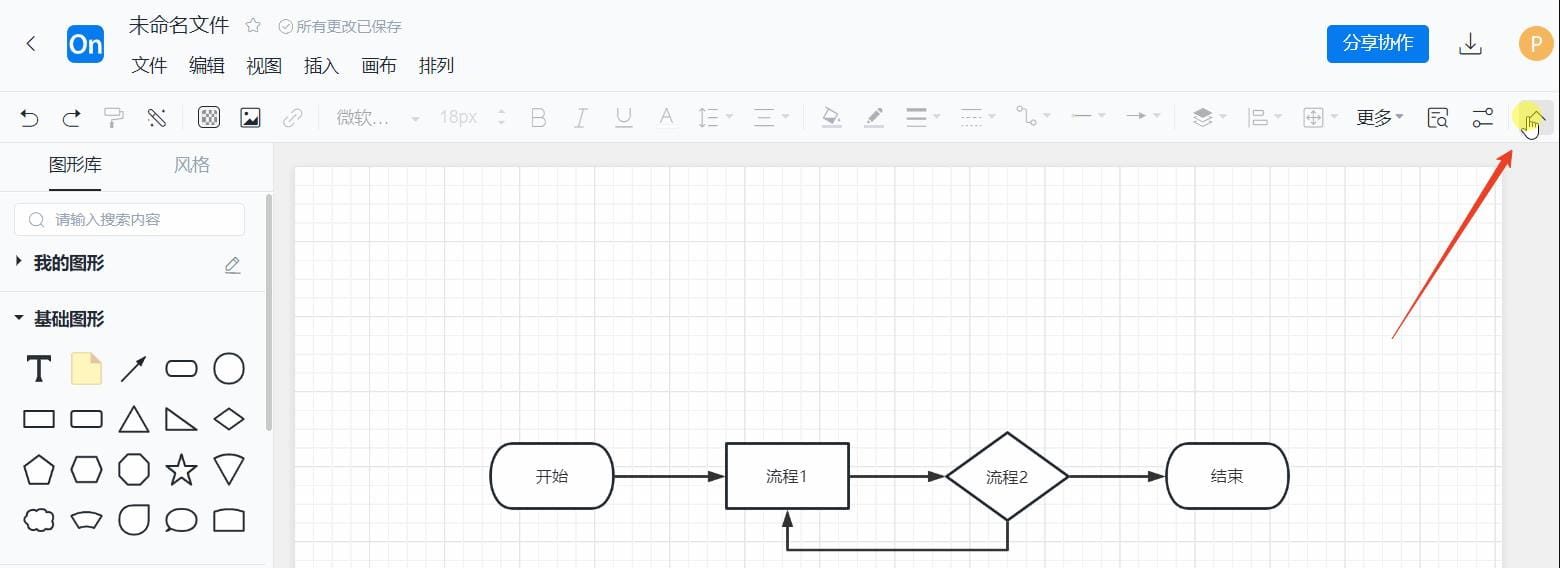 ProcessOn流程图高级功能