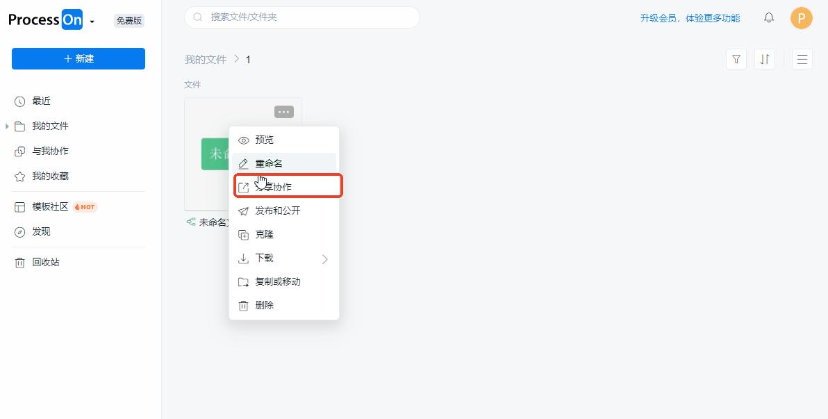 ProcessOn流程图互动分享