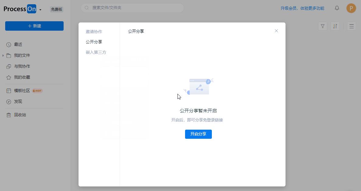 ProcessOn流程图互动分享