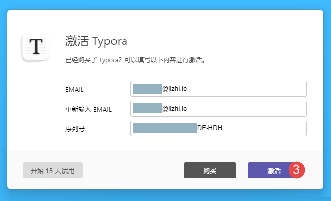 Typora激活教程