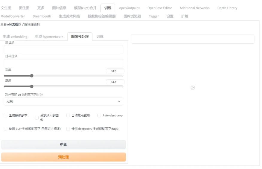 Stable Diffusion模型训练