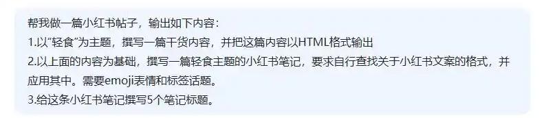 DeepSeek做小红书