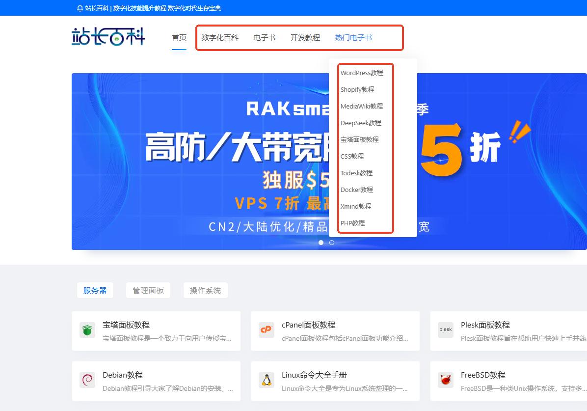 WordPress导航菜单