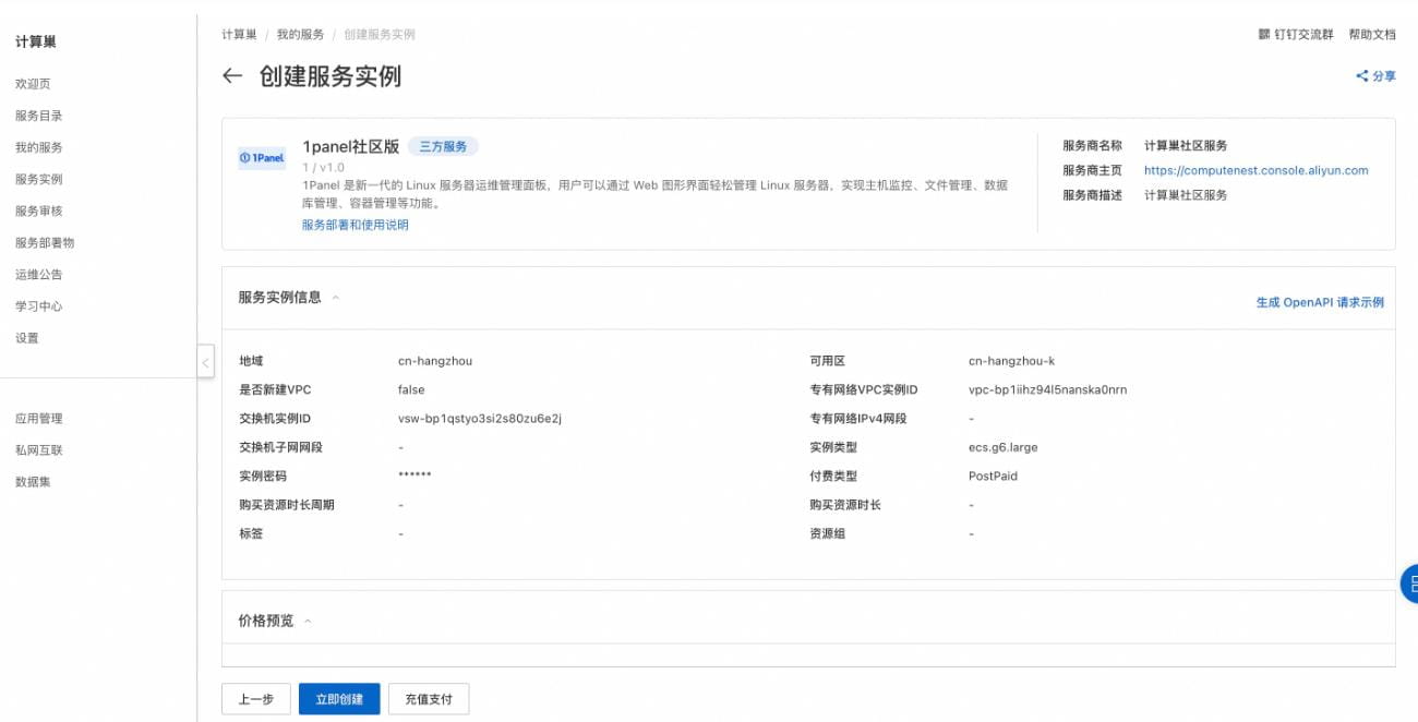 云平台部署1Panel面板