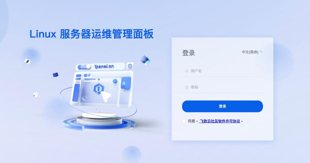 云平台部署1Panel面板