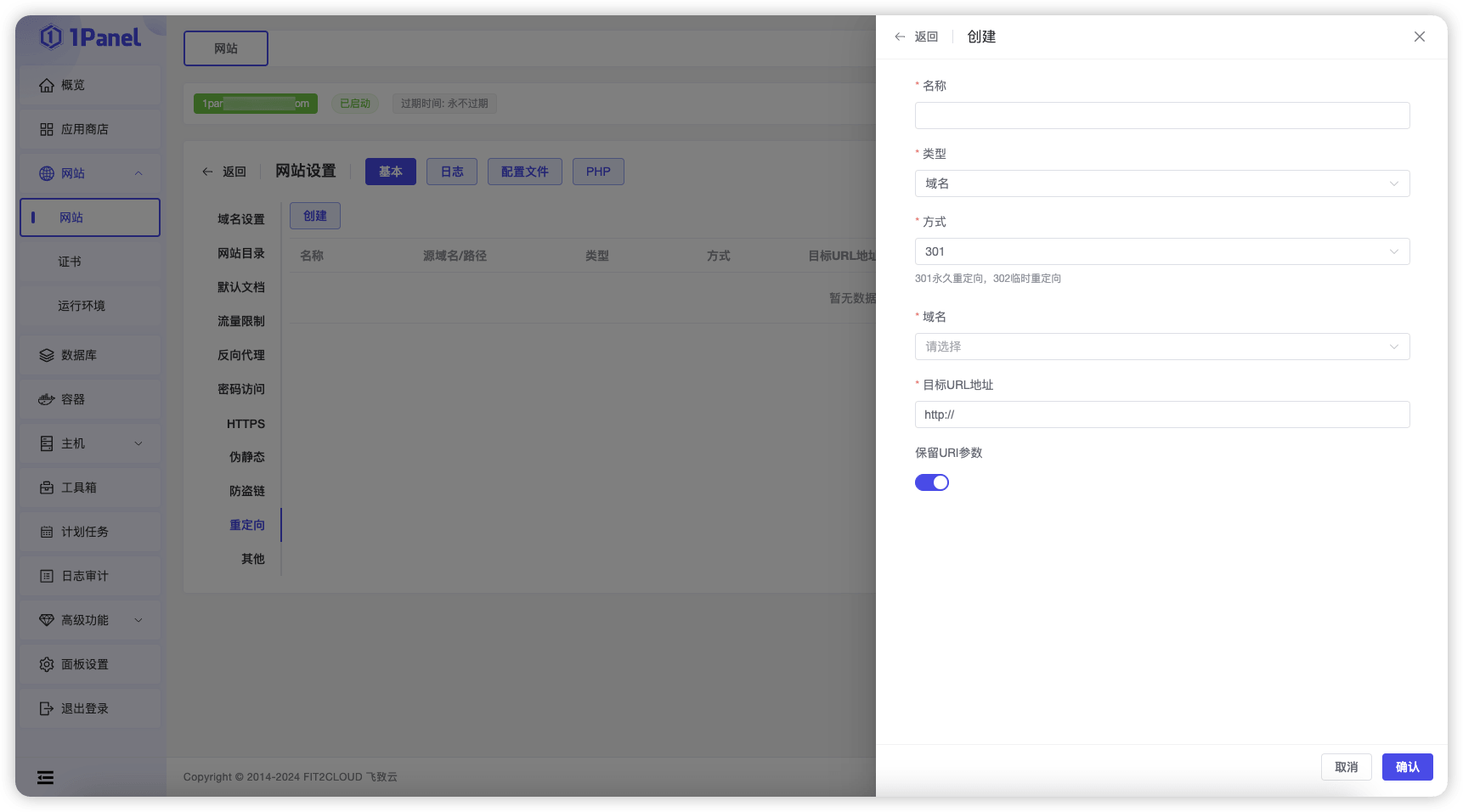 1Panel面板网站基本设置