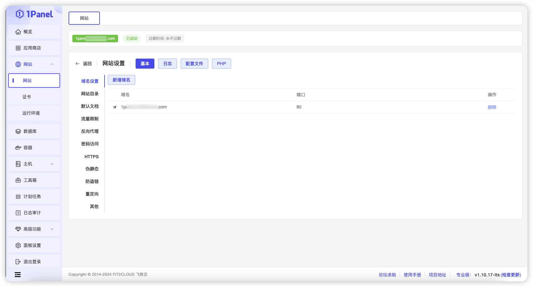 1Panel面板网站基本设置