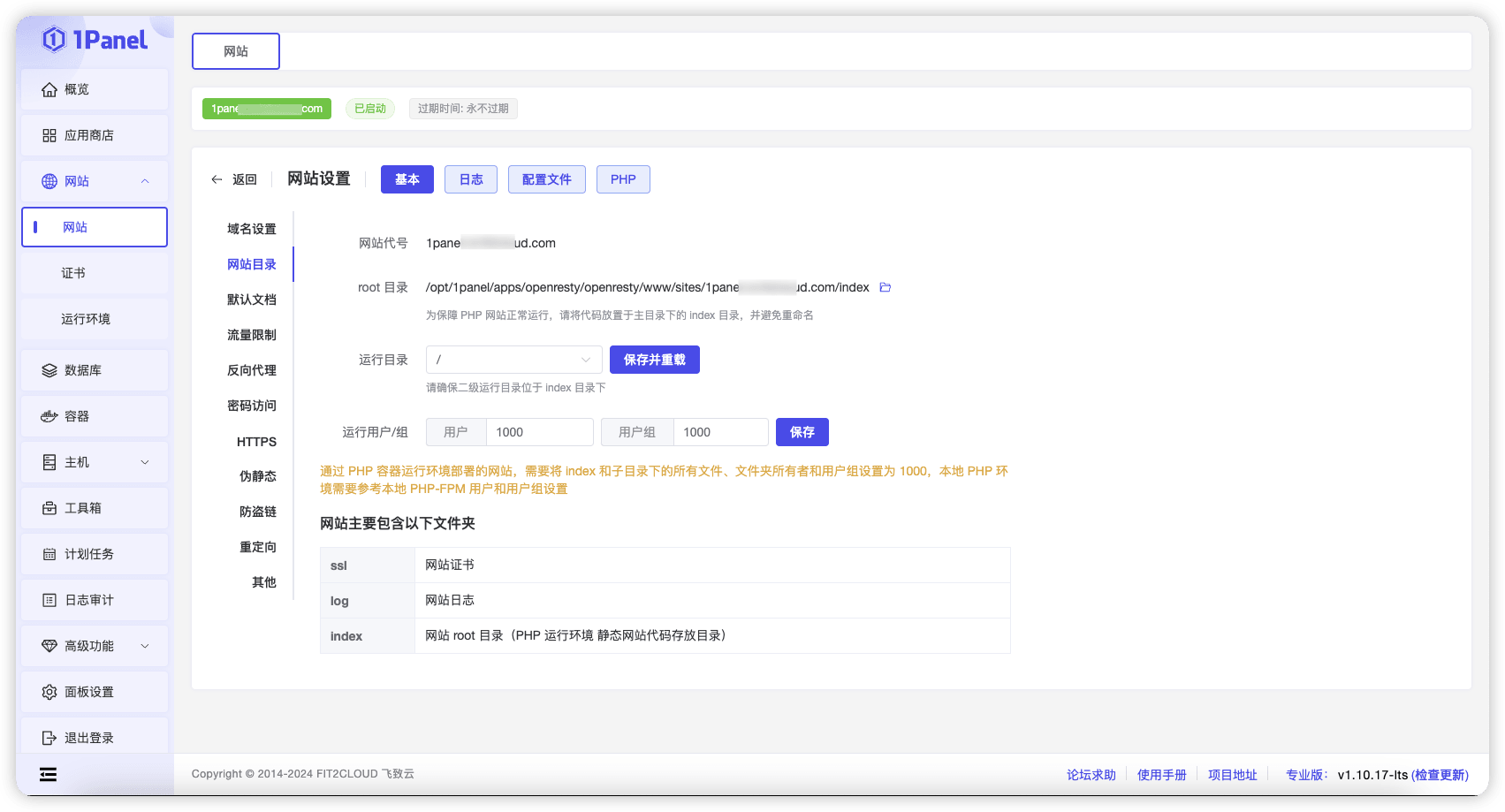 1Panel面板网站基本设置