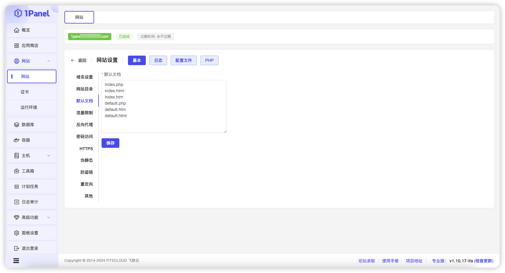 1Panel面板网站基本设置