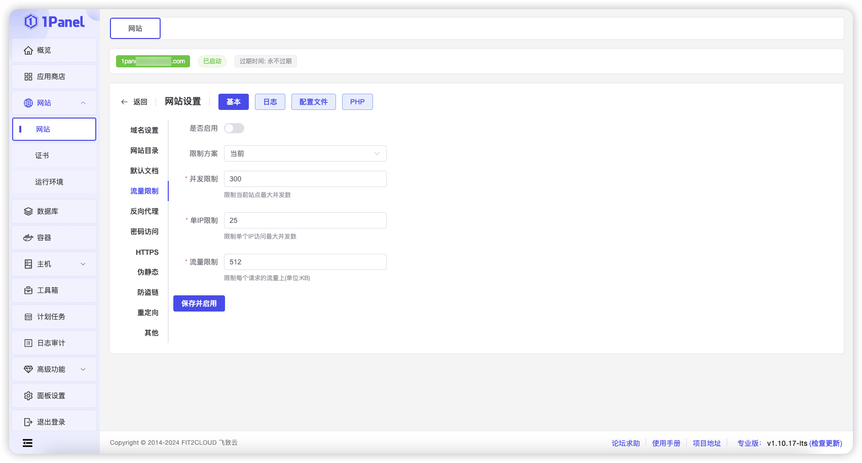 1Panel面板网站基本设置