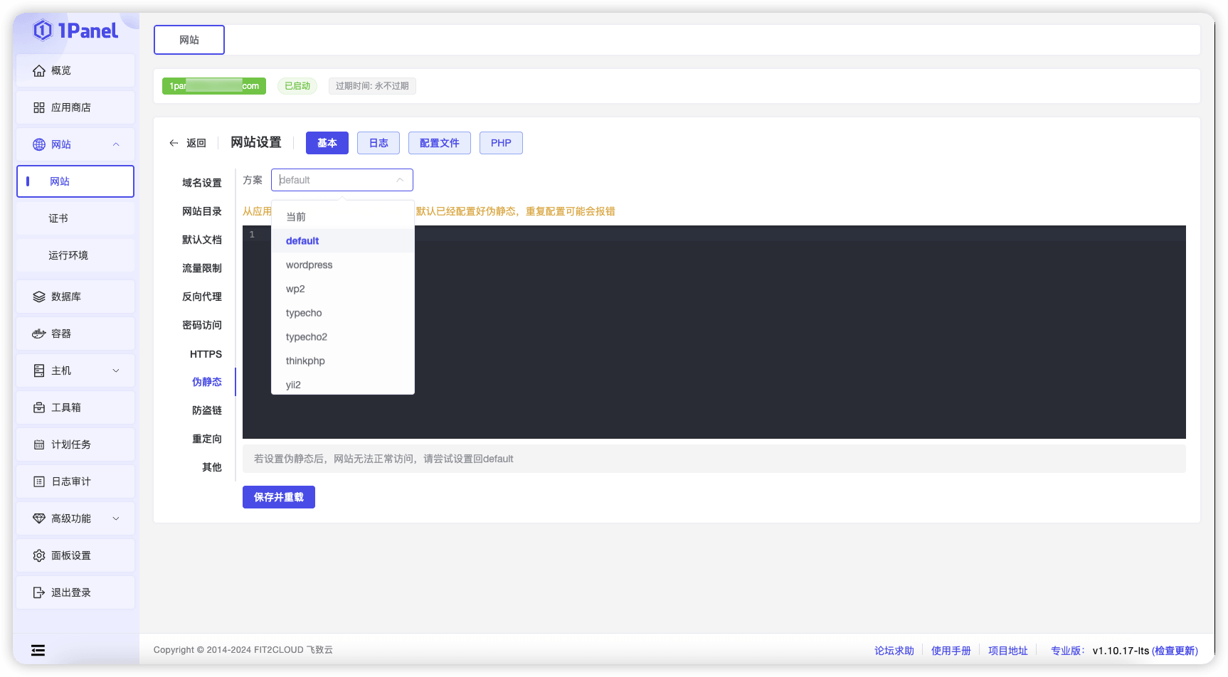 1Panel面板网站基本设置