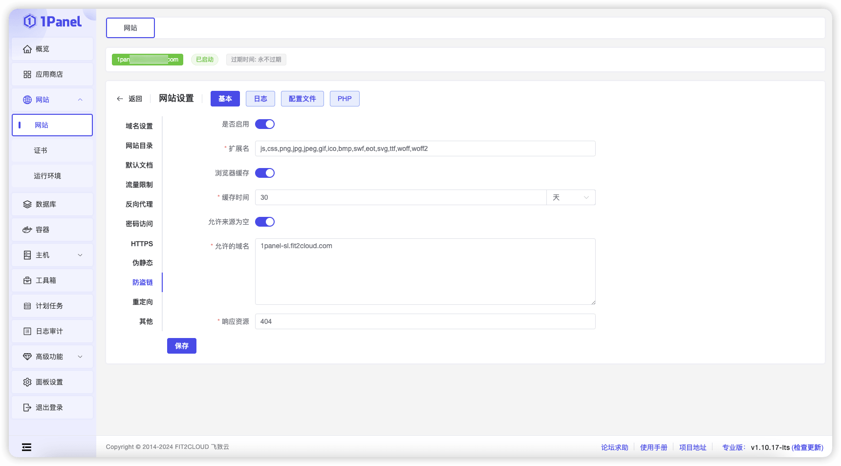 1Panel面板网站基本设置