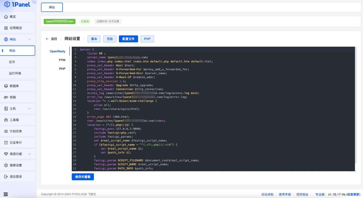 1Panel面板网站其他设置