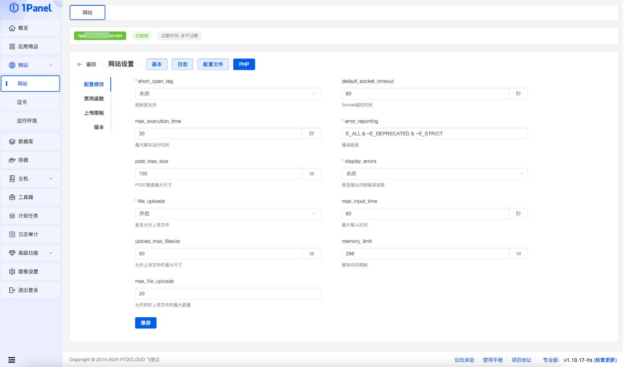 1Panel面板网站其他设置