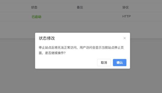1Panel面板网站其他设置