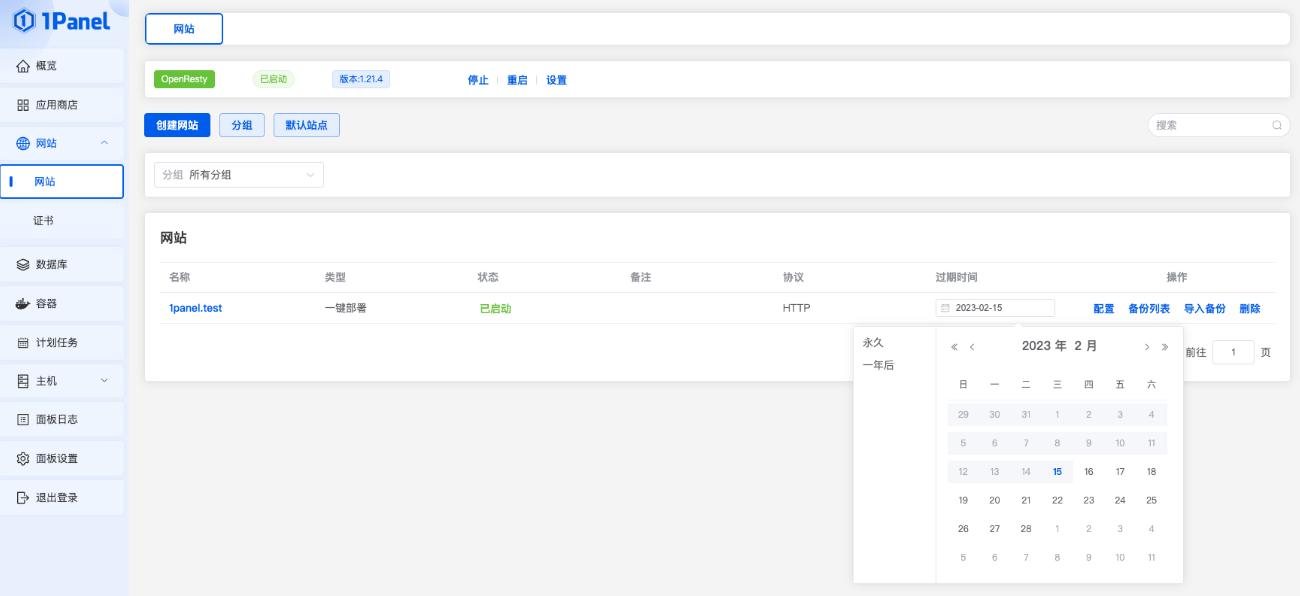 1Panel面板网站其他设置