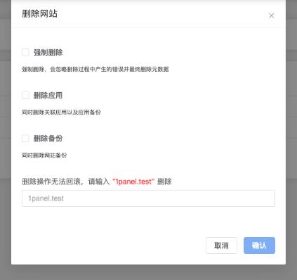 1Panel面板网站其他设置