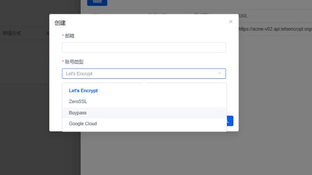 1Panel面板申请证书