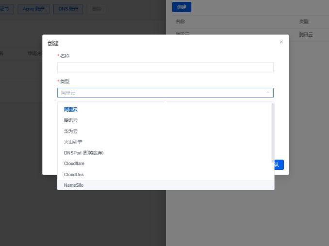 1Panel面板申请证书
