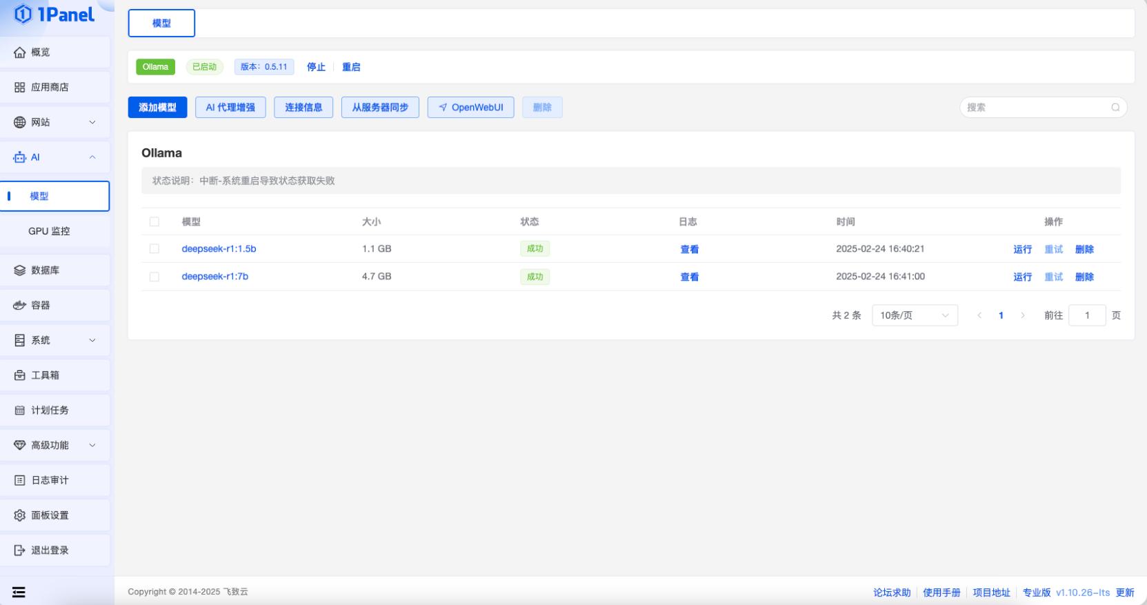 1Panel面板管理Ollama应用