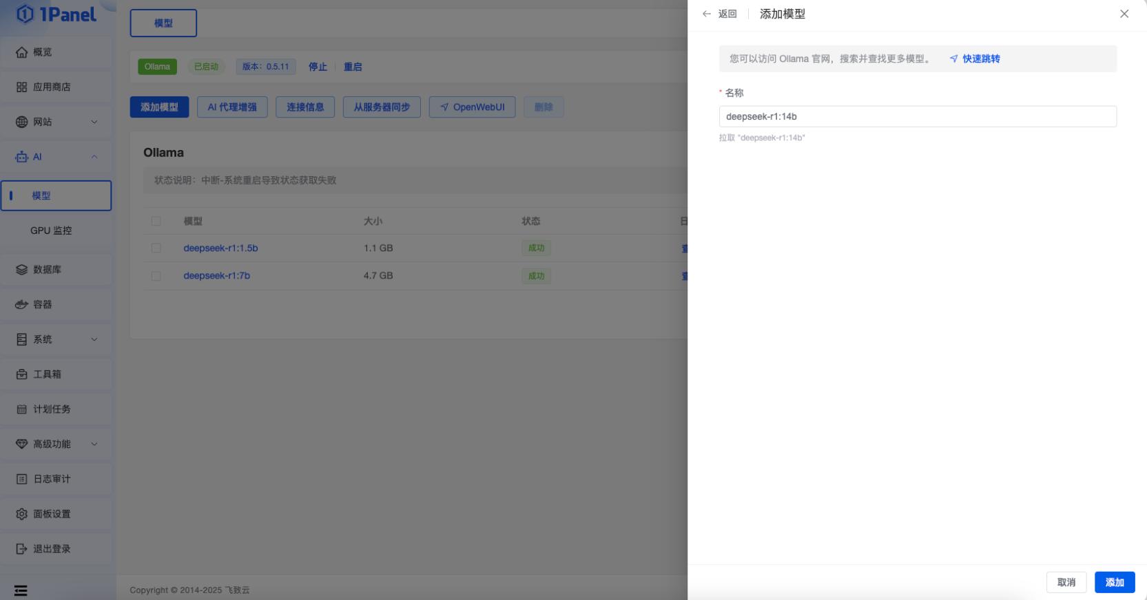 1Panel面板管理Ollama应用