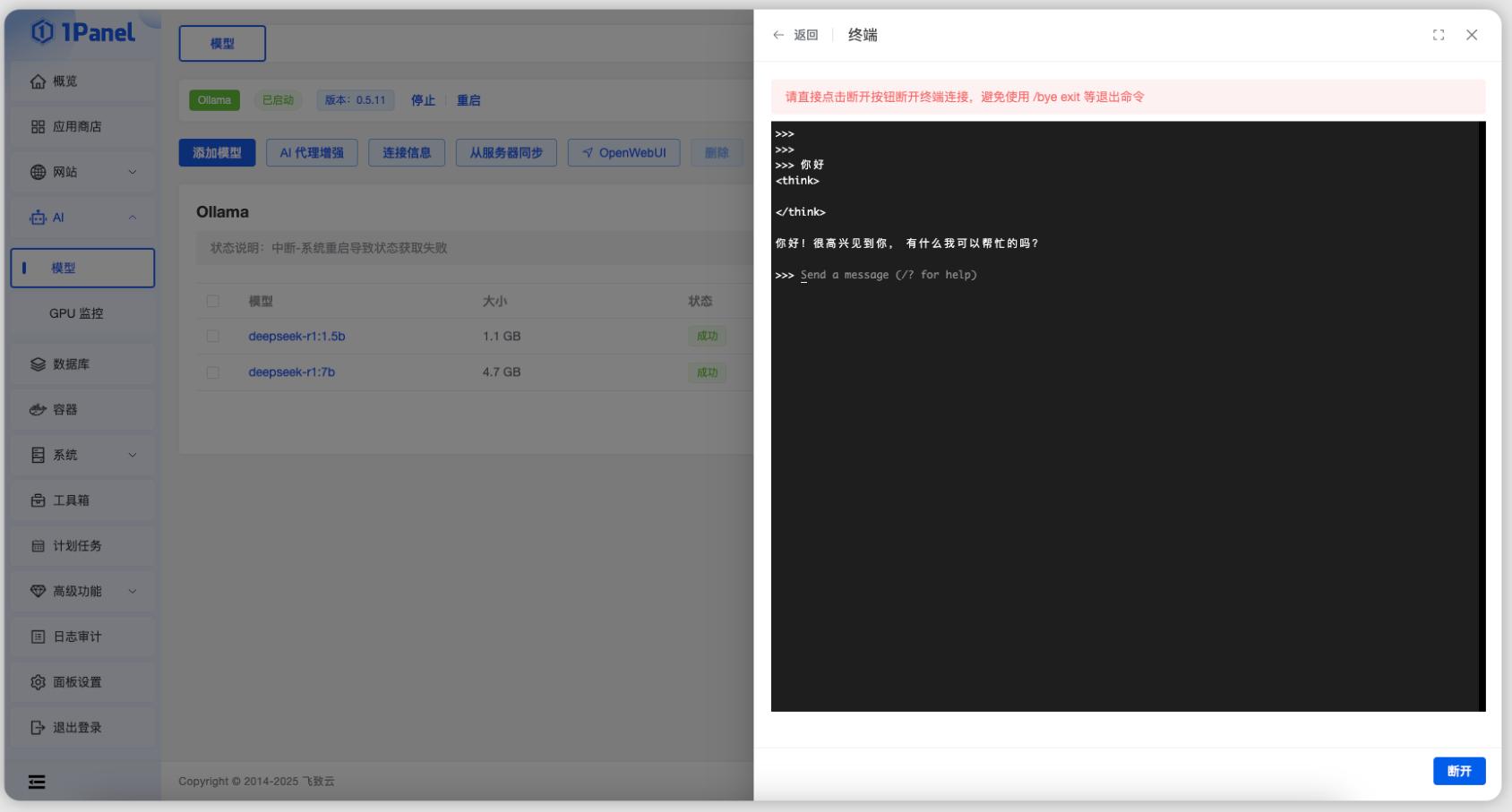 1Panel面板管理Ollama应用