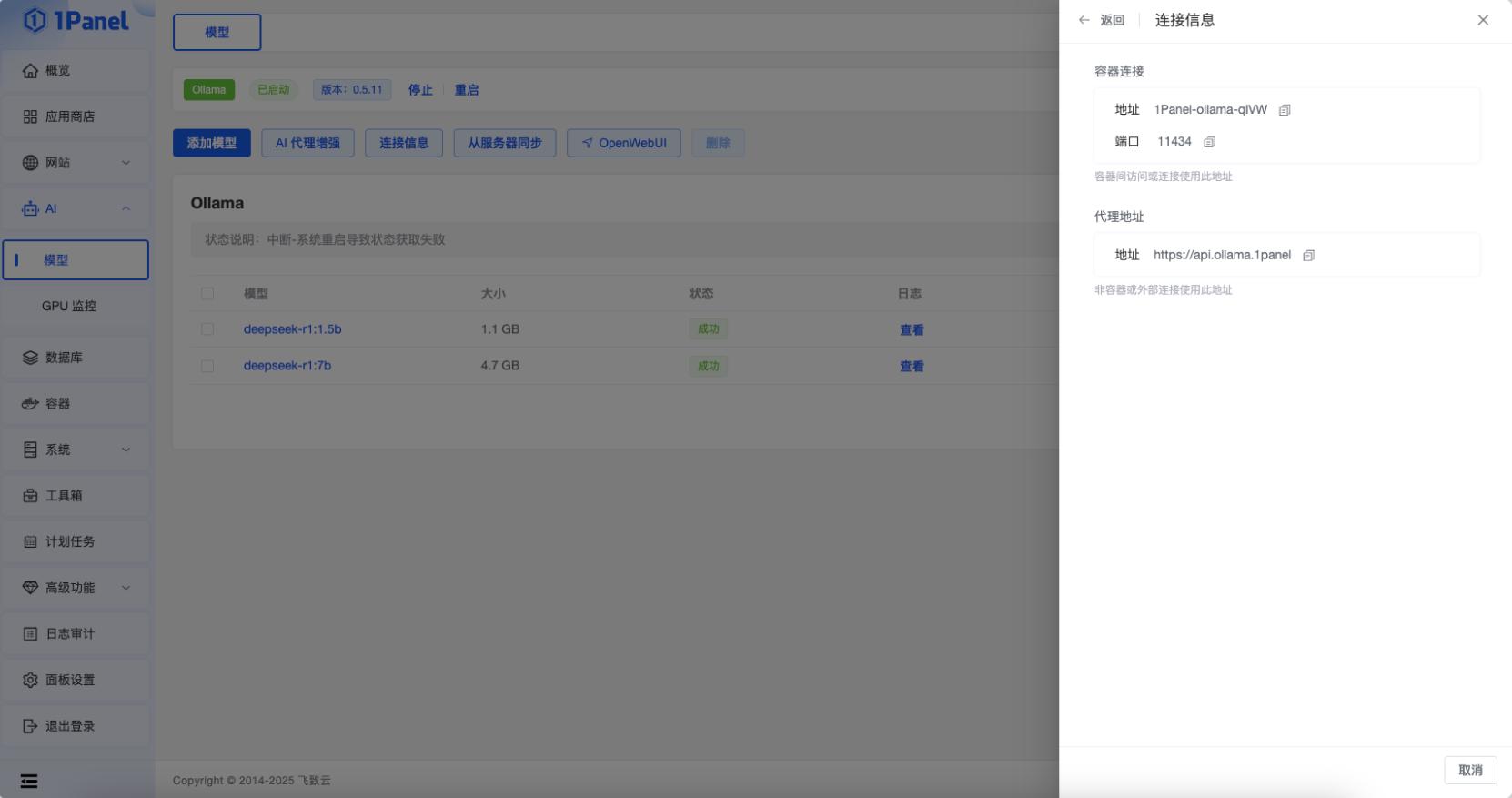 1Panel面板管理Ollama应用