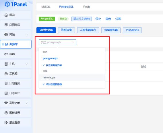 1Panel面板管理PostgreSQL数据库