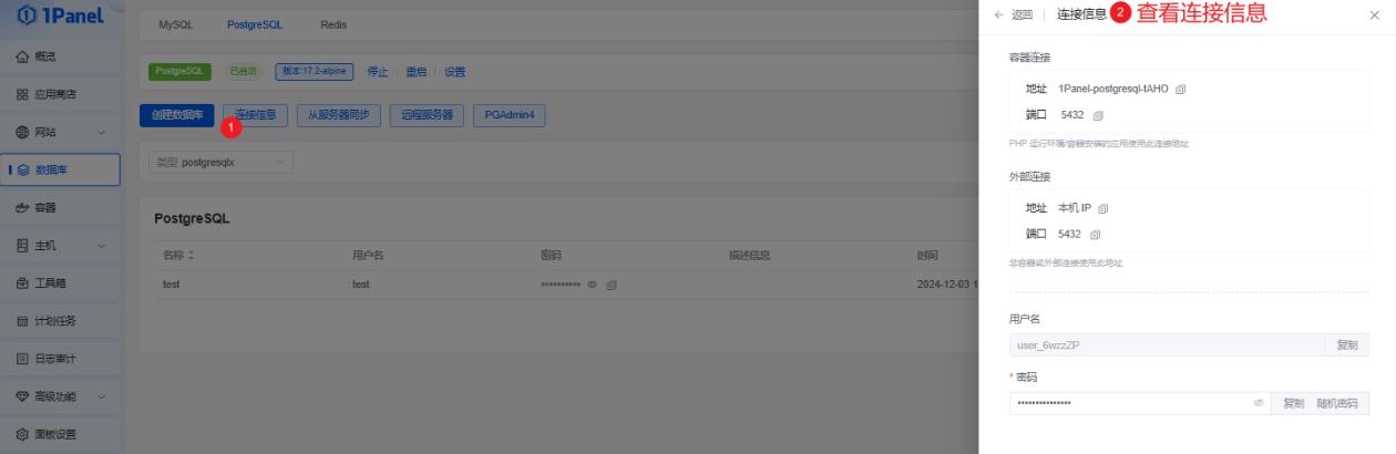 1Panel面板管理PostgreSQL数据库