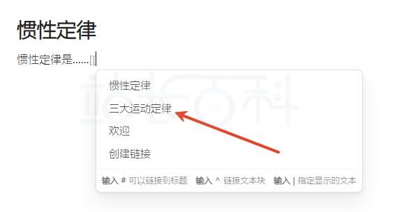 Obsidian笔记互链