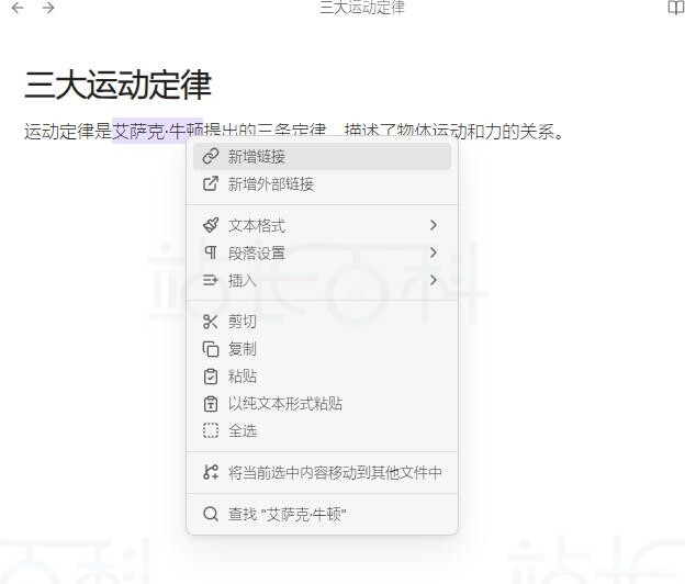 Obsidian笔记互链