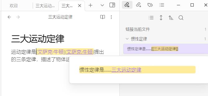 Obsidian笔记互链