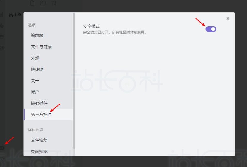 Obsidian安装插件