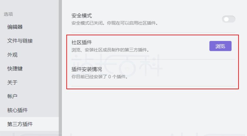 Obsidian安装插件