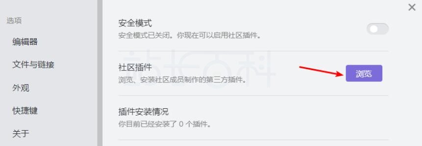 Obsidian安装插件