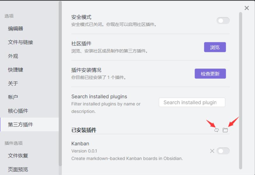 Obsidian安装插件