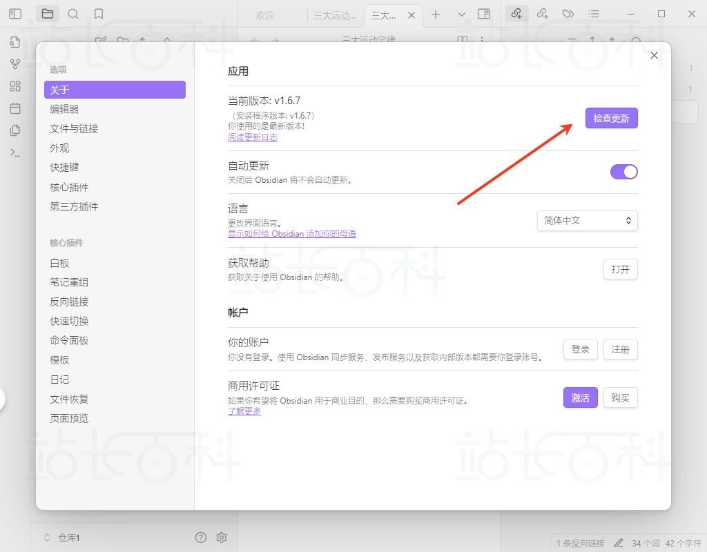 Obsidian版本更新