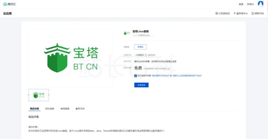 腾讯云部署宝塔面板