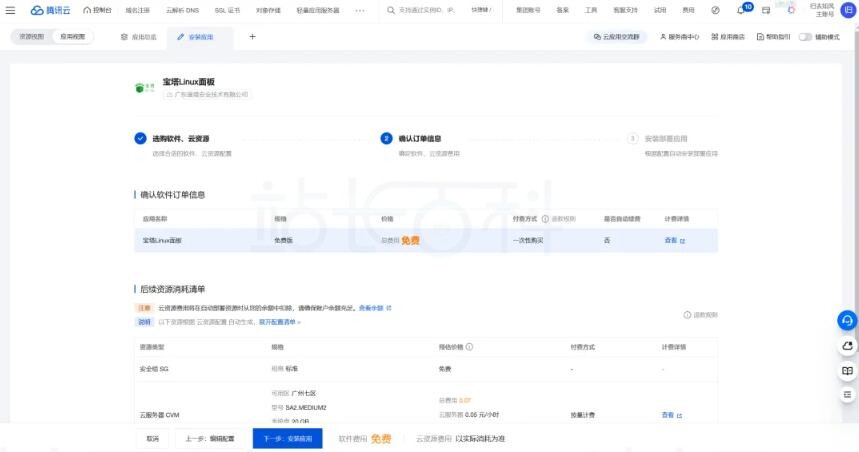 腾讯云部署宝塔面板
