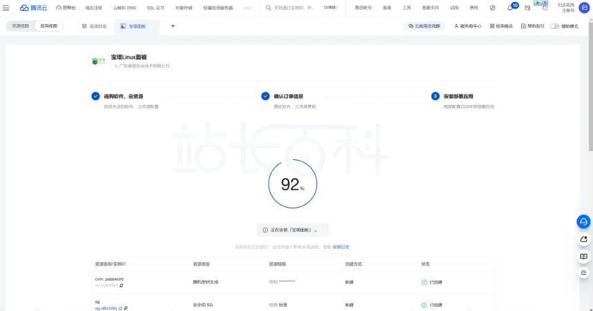腾讯云部署宝塔面板