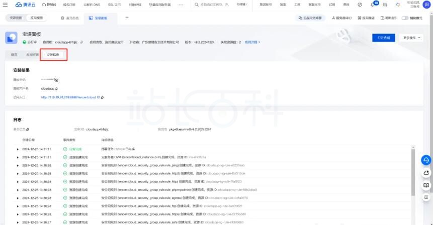 腾讯云部署宝塔面板
