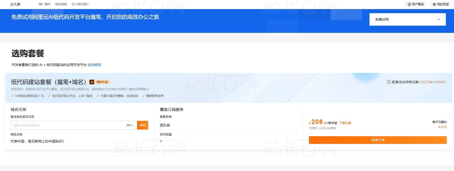 低代码应用开发平台构建应用教程
