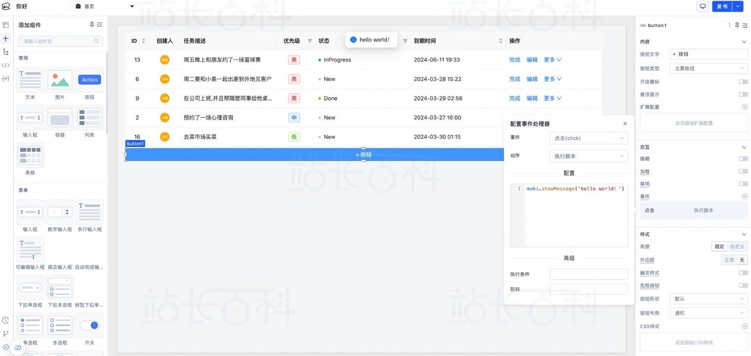 低代码应用开发平台构建应用教程