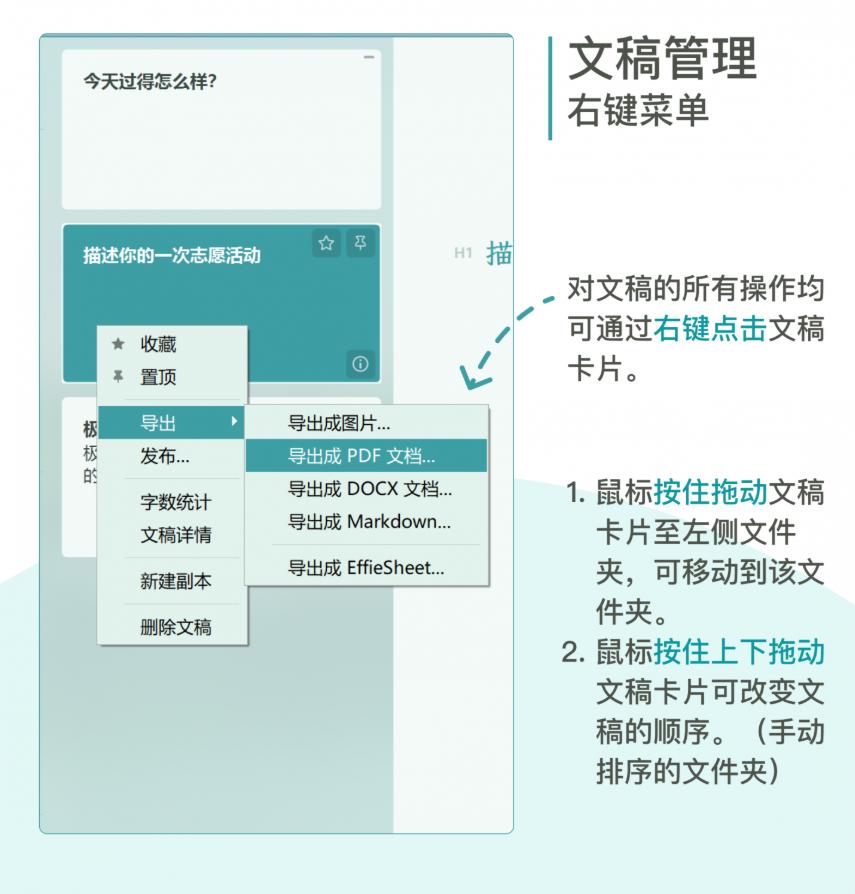 Effie写作软件使用教程(Windows版)