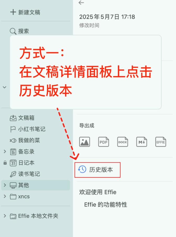 Effie写作软件使用教程(Windows版)